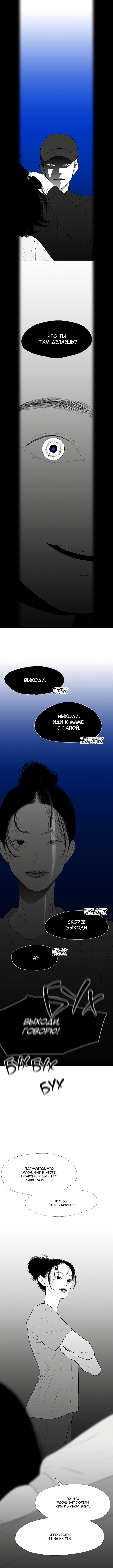 Манга Убей меня прямо сейчас - Глава 60 Страница 4