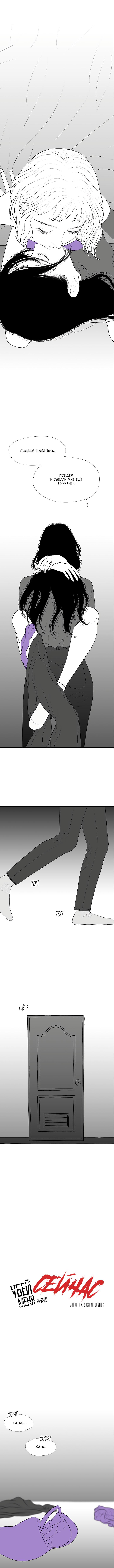 Манга Убей меня прямо сейчас - Глава 63 Страница 6