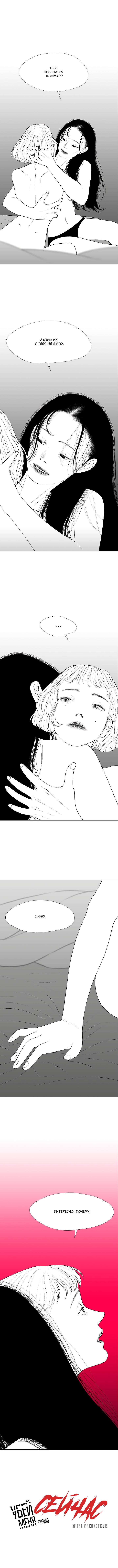 Манга Убей меня прямо сейчас - Глава 65 Страница 6