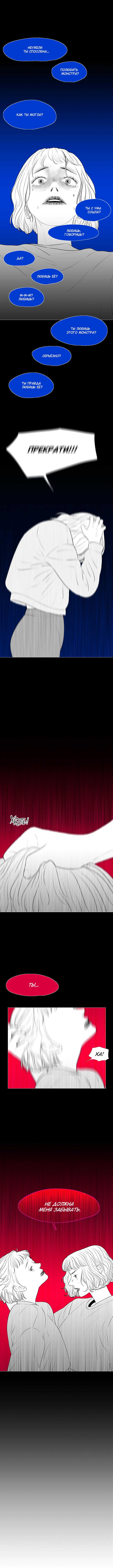 Манга Убей меня прямо сейчас - Глава 65 Страница 4