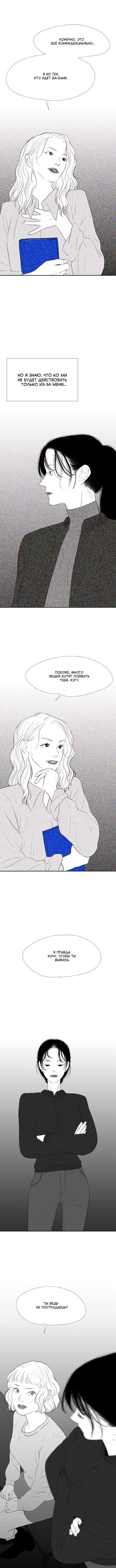 Манга Убей меня прямо сейчас - Глава 66 Страница 12