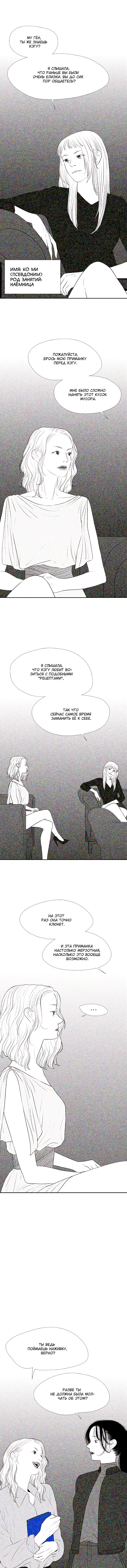 Манга Убей меня прямо сейчас - Глава 66 Страница 11