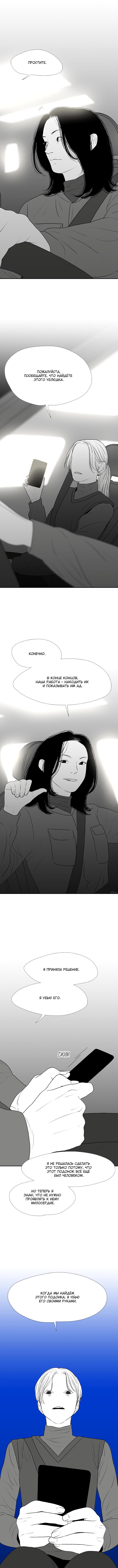 Манга Убей меня прямо сейчас - Глава 67 Страница 6