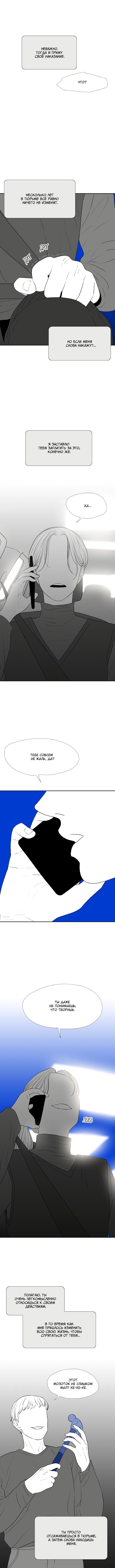 Манга Убей меня прямо сейчас - Глава 67 Страница 3