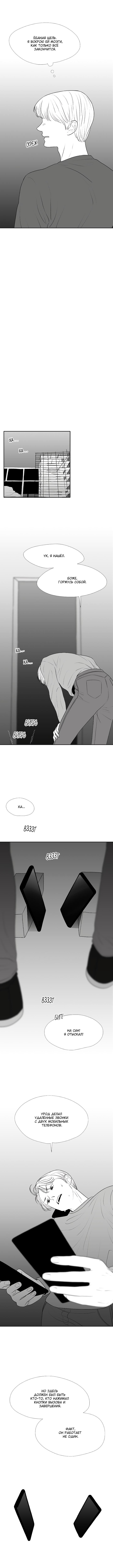 Манга Убей меня прямо сейчас - Глава 68 Страница 8