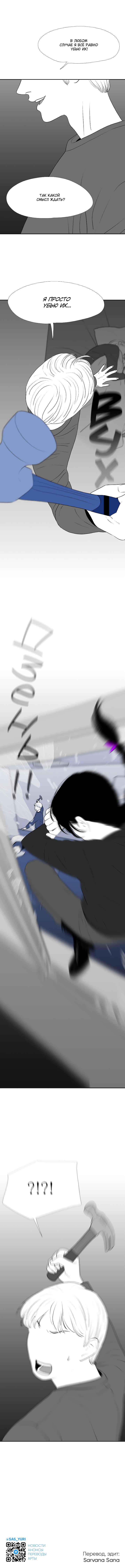 Манга Убей меня прямо сейчас - Глава 68 Страница 10