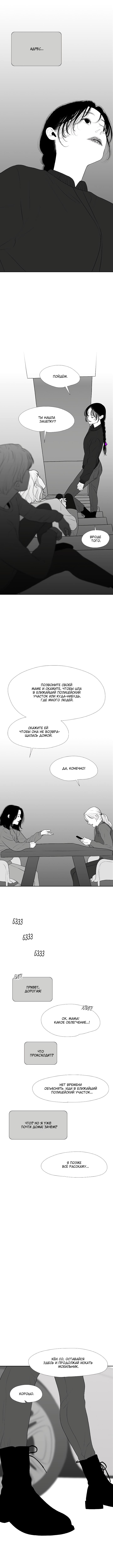 Манга Убей меня прямо сейчас - Глава 68 Страница 5