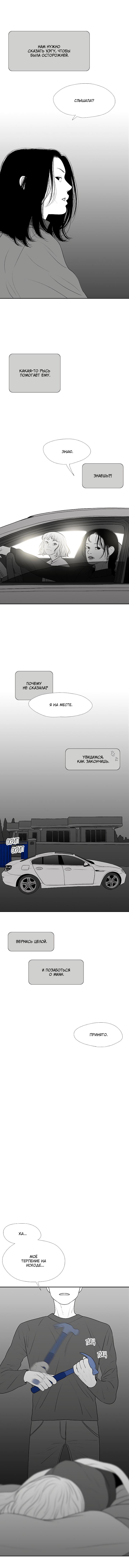 Манга Убей меня прямо сейчас - Глава 68 Страница 9