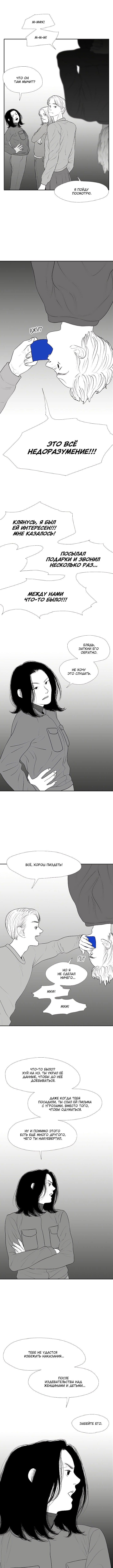 Манга Убей меня прямо сейчас - Глава 73 Страница 4