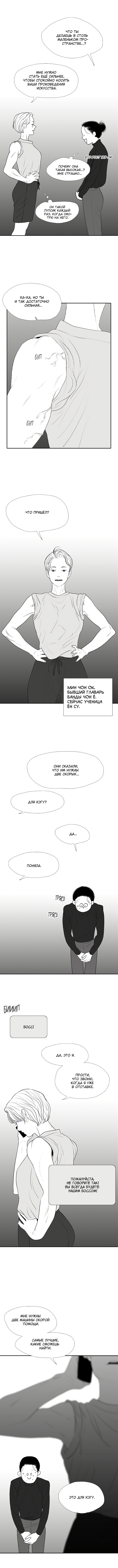 Манга Убей меня прямо сейчас - Глава 72 Страница 8