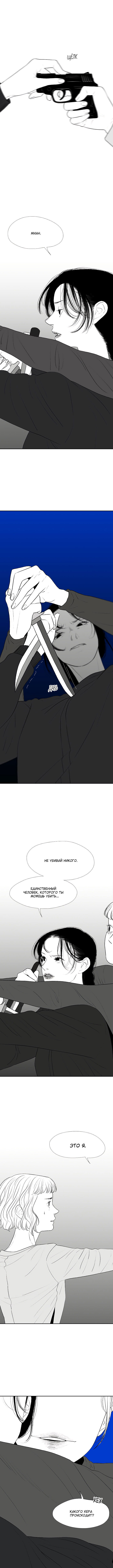 Манга Убей меня прямо сейчас - Глава 70 Страница 5