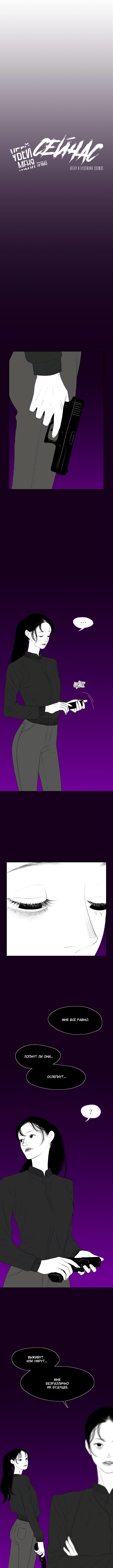 Манга Убей меня прямо сейчас - Глава 75 Страница 5