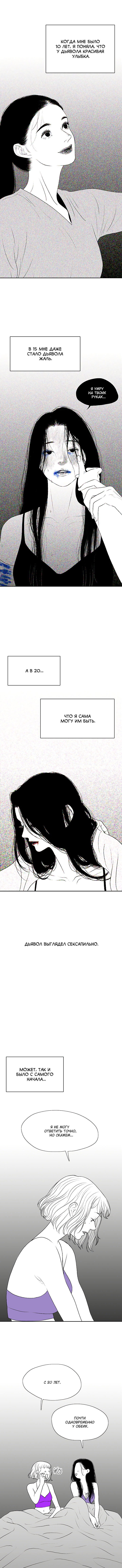 Манга Убей меня прямо сейчас - Глава 78 Страница 9