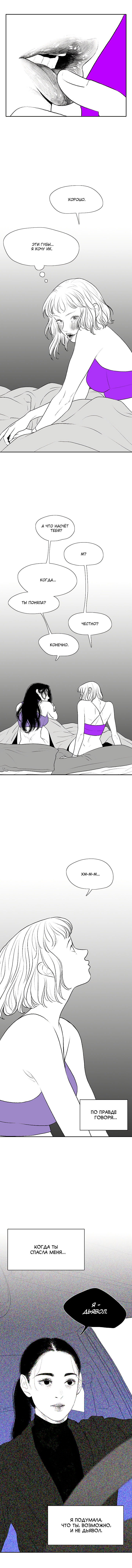 Манга Убей меня прямо сейчас - Глава 78 Страница 8