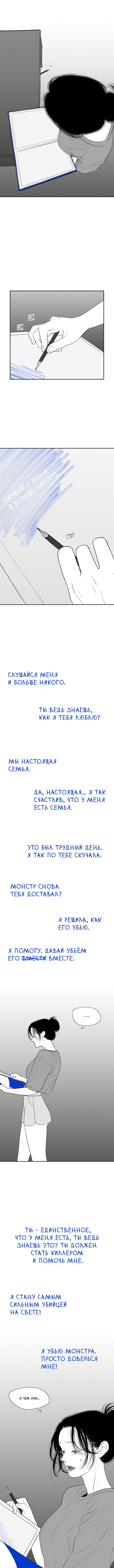 Манга Убей меня прямо сейчас - Глава 80 Страница 4