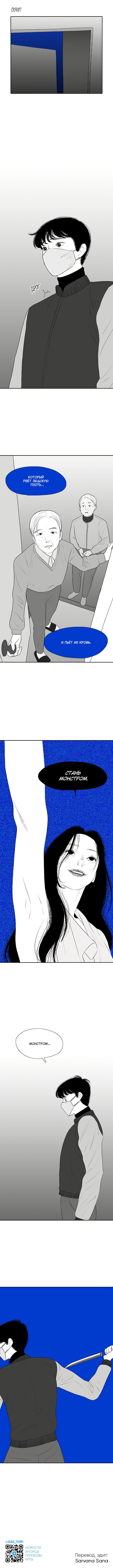 Манга Убей меня прямо сейчас - Глава 79 Страница 9