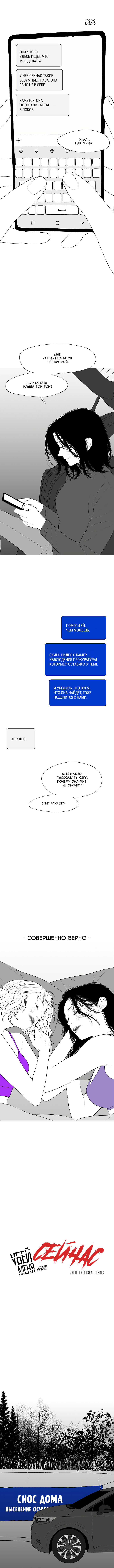 Манга Убей меня прямо сейчас - Глава 79 Страница 6