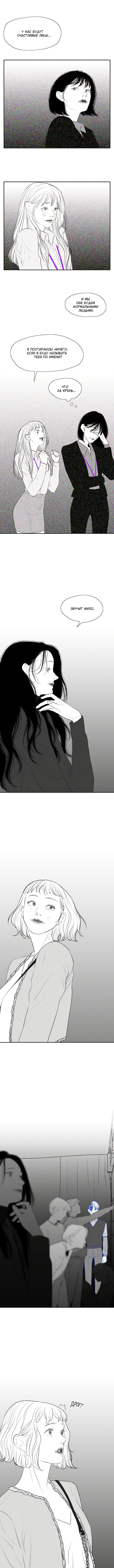 Манга Убей меня прямо сейчас - Глава 82 Страница 5