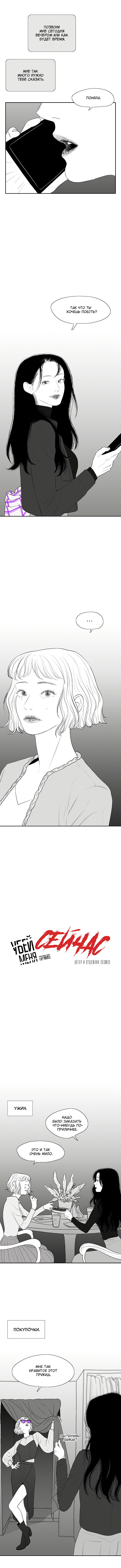 Манга Убей меня прямо сейчас - Глава 83 Страница 3