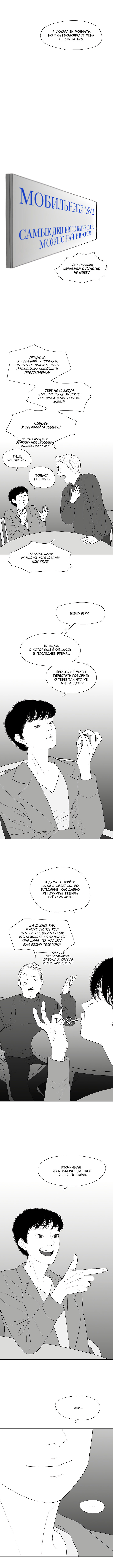 Манга Убей меня прямо сейчас - Глава 86 Страница 5