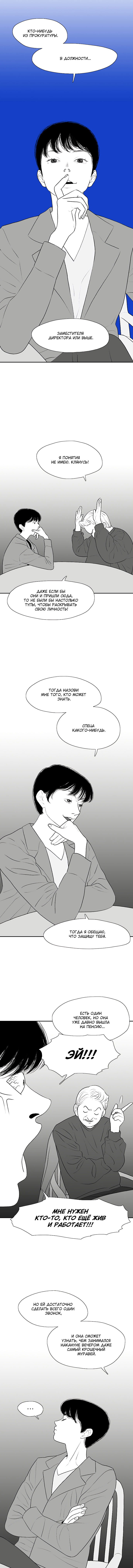 Манга Убей меня прямо сейчас - Глава 86 Страница 6