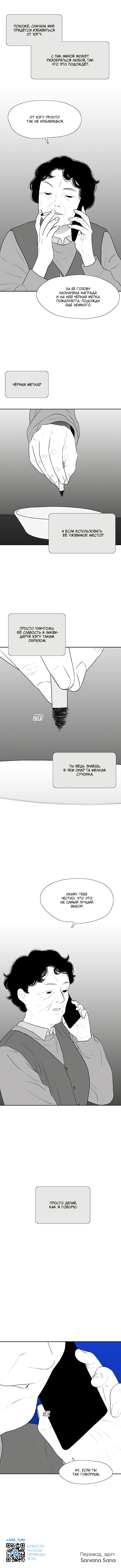 Манга Убей меня прямо сейчас - Глава 86 Страница 8