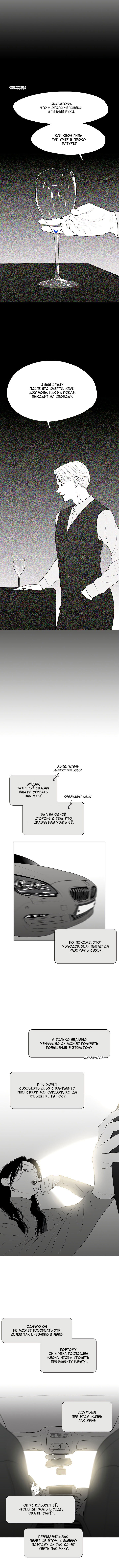 Манга Убей меня прямо сейчас - Глава 87 Страница 5