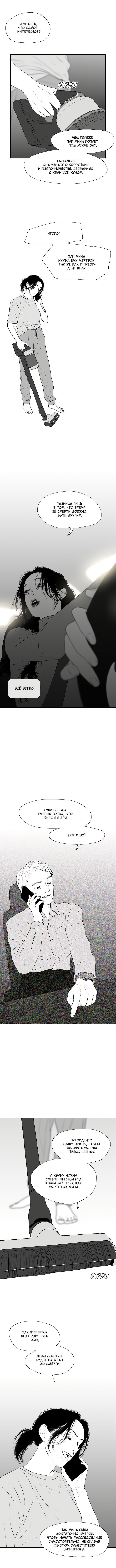 Манга Убей меня прямо сейчас - Глава 87 Страница 6