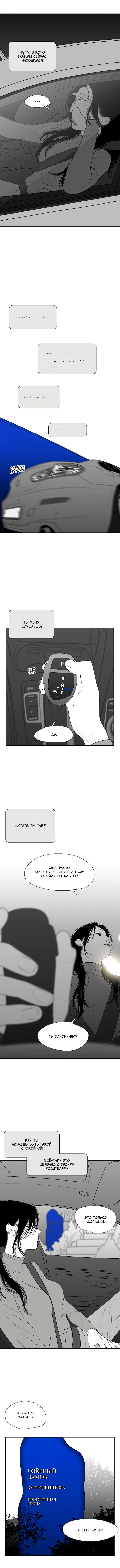 Манга Убей меня прямо сейчас - Глава 87 Страница 9