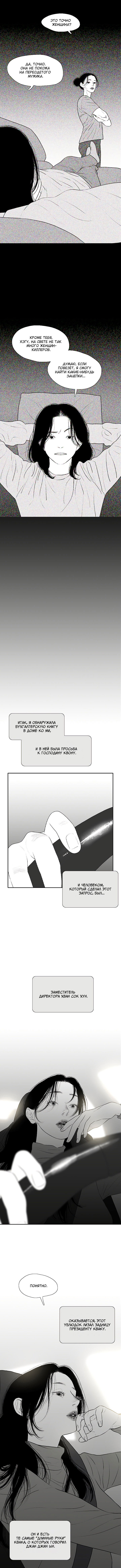 Манга Убей меня прямо сейчас - Глава 87 Страница 4