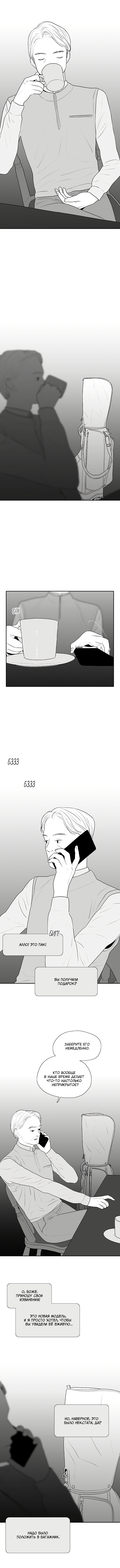 Манга Убей меня прямо сейчас - Глава 88 Страница 2