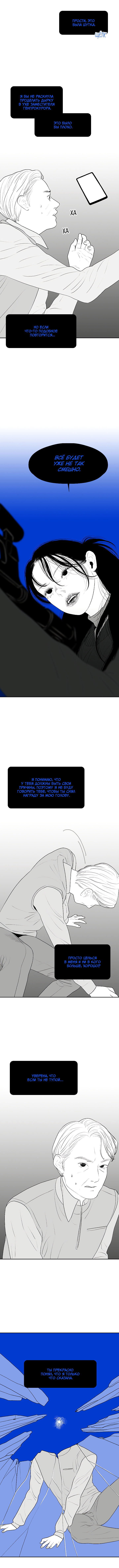 Манга Убей меня прямо сейчас - Глава 88 Страница 8