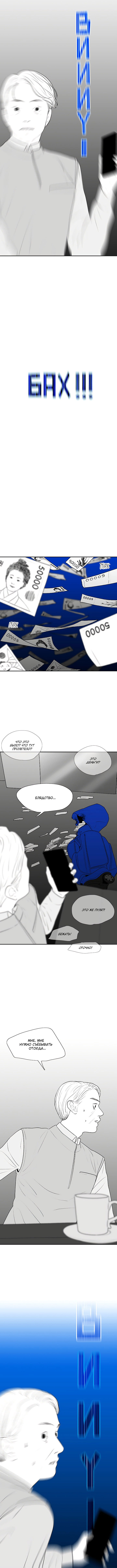 Манга Убей меня прямо сейчас - Глава 88 Страница 5