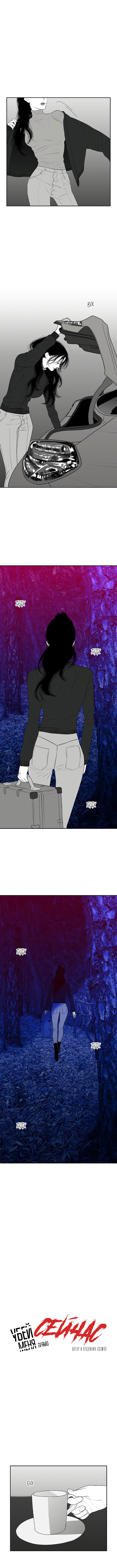 Манга Убей меня прямо сейчас - Глава 88 Страница 1