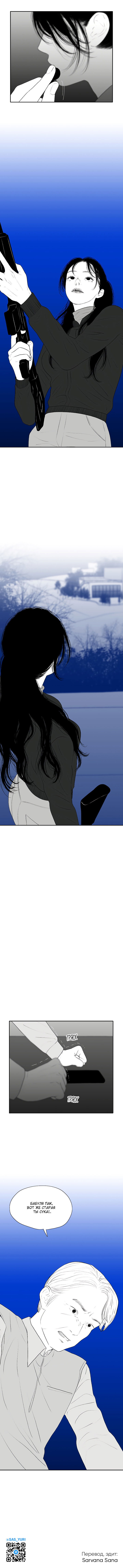 Манга Убей меня прямо сейчас - Глава 88 Страница 9