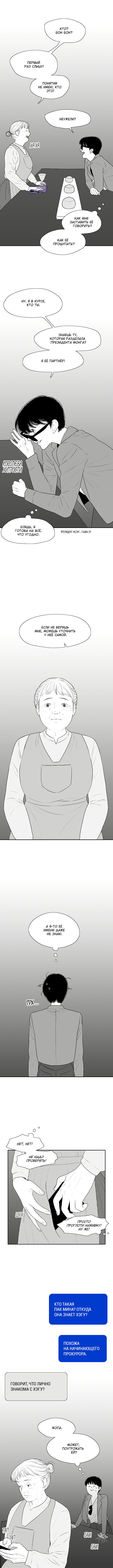 Манга Убей меня прямо сейчас - Глава 89 Страница 4