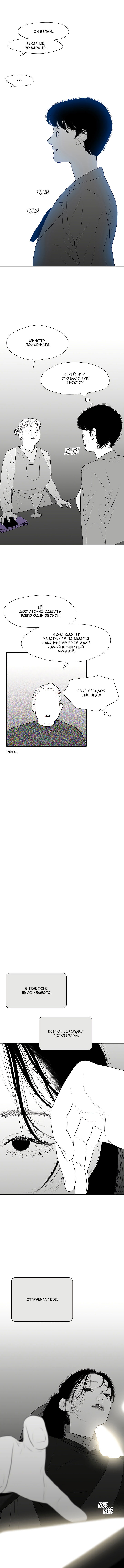Манга Убей меня прямо сейчас - Глава 89 Страница 7