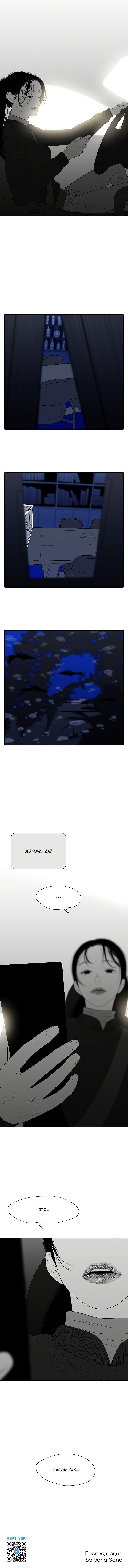 Манга Убей меня прямо сейчас - Глава 89 Страница 8