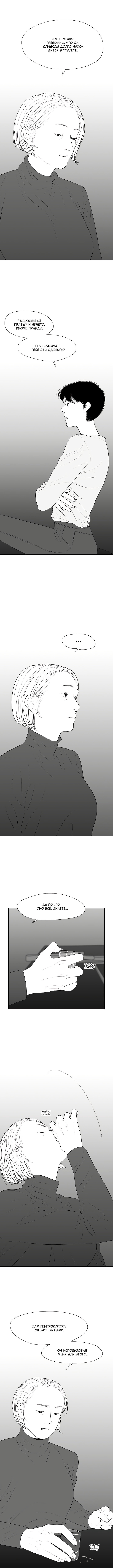 Манга Убей меня прямо сейчас - Глава 90 Страница 5