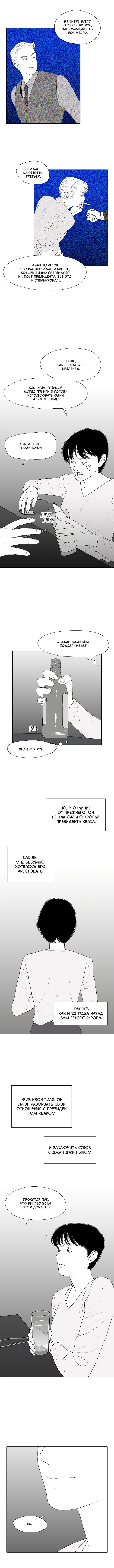 Манга Убей меня прямо сейчас - Глава 91 Страница 6