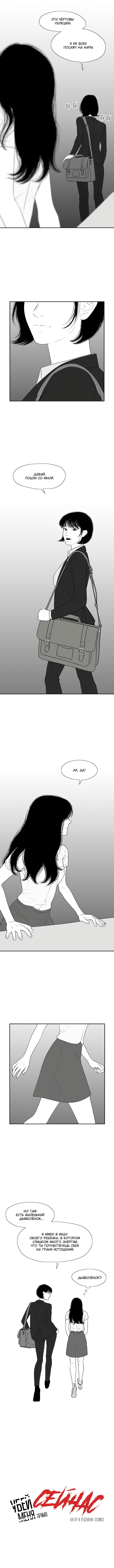 Манга Убей меня прямо сейчас - Глава 91 Страница 3
