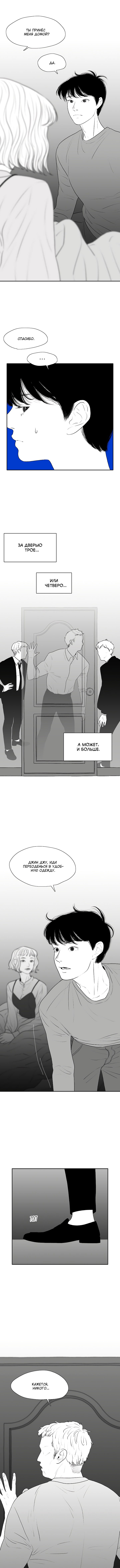 Манга Убей меня прямо сейчас - Глава 92 Страница 2