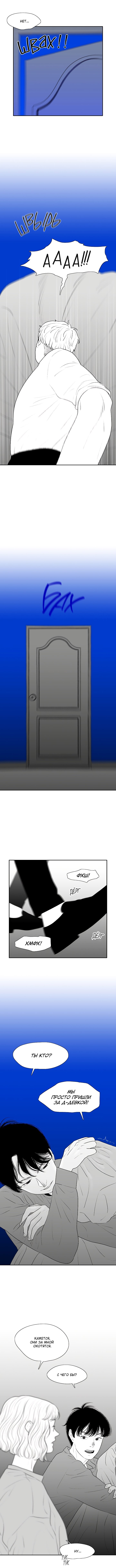 Манга Убей меня прямо сейчас - Глава 92 Страница 3