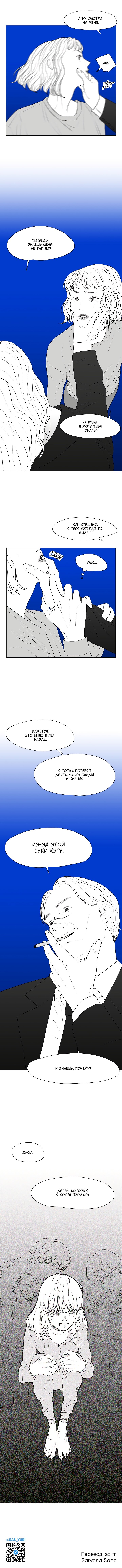 Манга Убей меня прямо сейчас - Глава 92 Страница 8