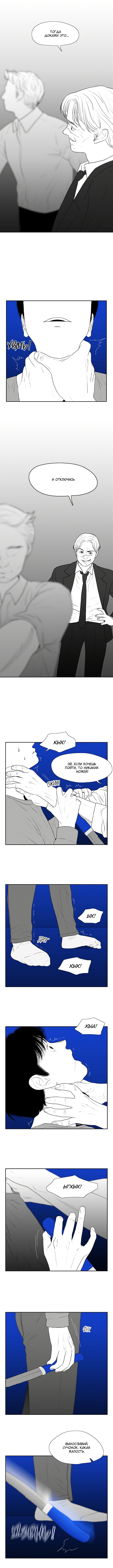 Манга Убей меня прямо сейчас - Глава 93 Страница 6