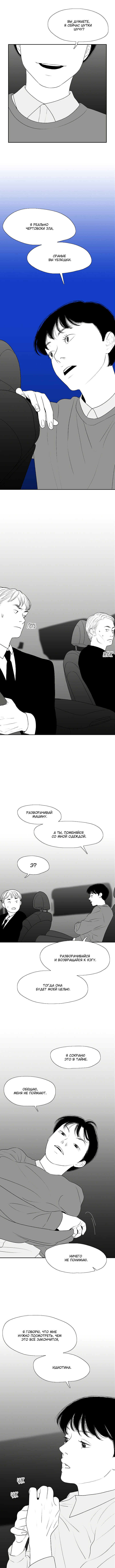Манга Убей меня прямо сейчас - Глава 99 Страница 4