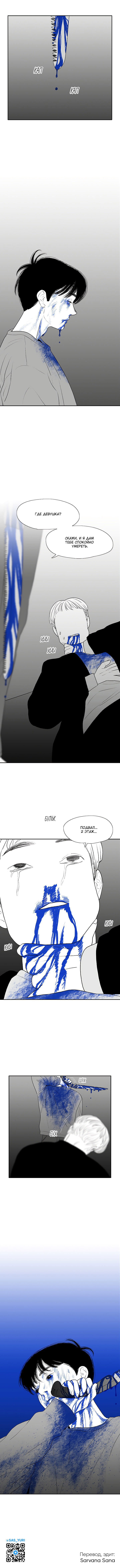 Манга Убей меня прямо сейчас - Глава 99 Страница 8