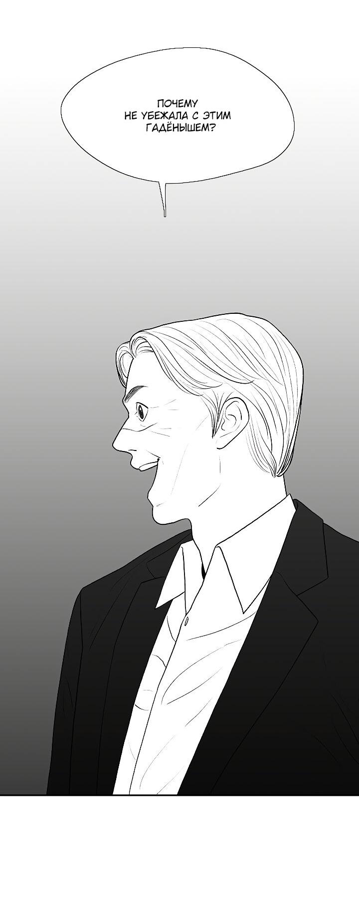 Манга Убей меня прямо сейчас - Глава 101 Страница 16