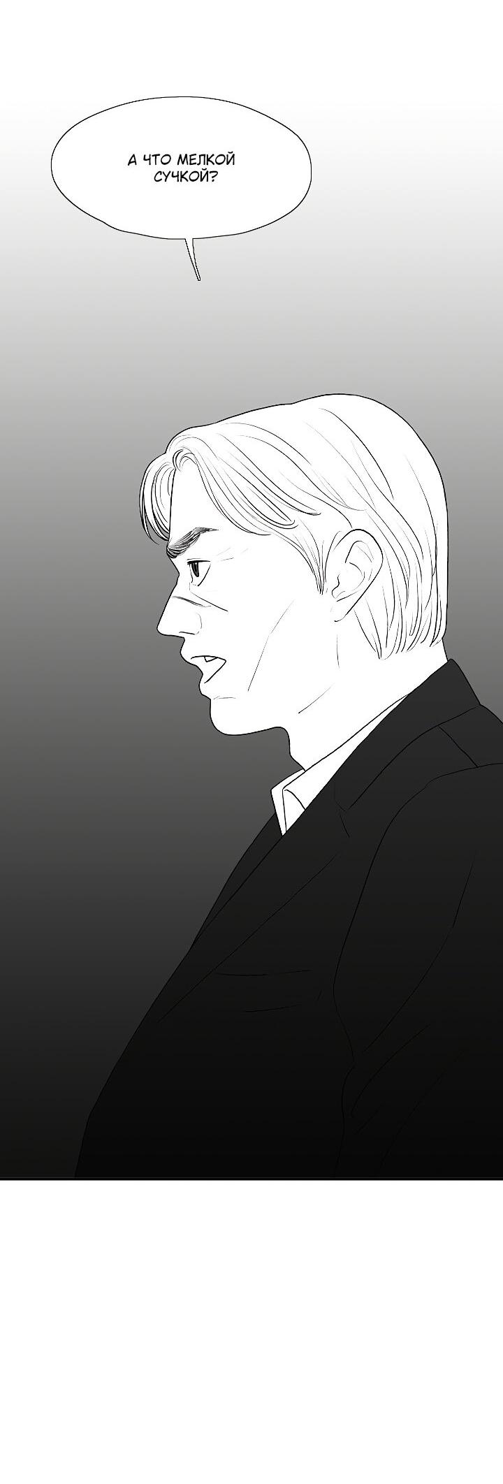 Манга Убей меня прямо сейчас - Глава 101 Страница 9