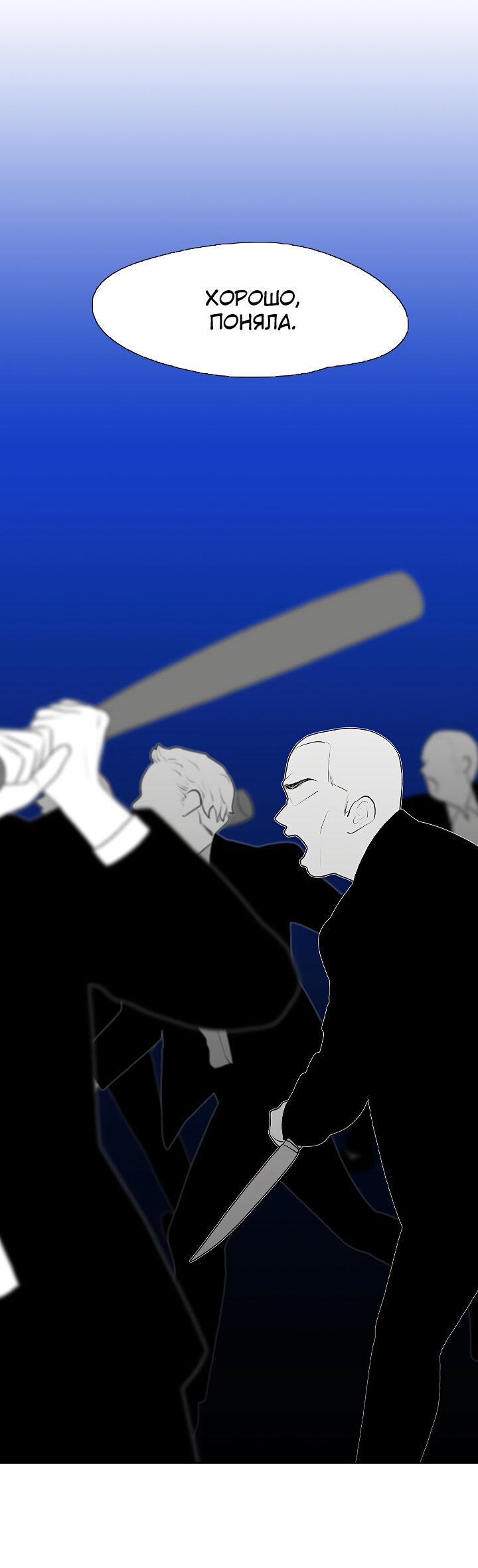 Манга Убей меня прямо сейчас - Глава 102 Страница 7